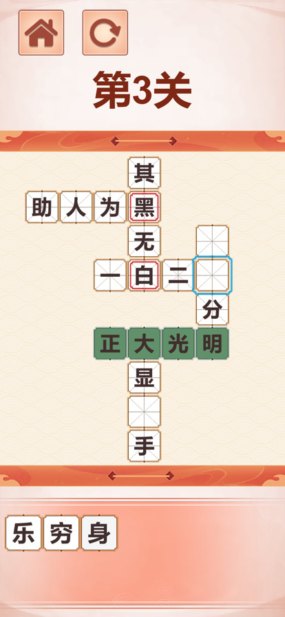 成语填词免费正版