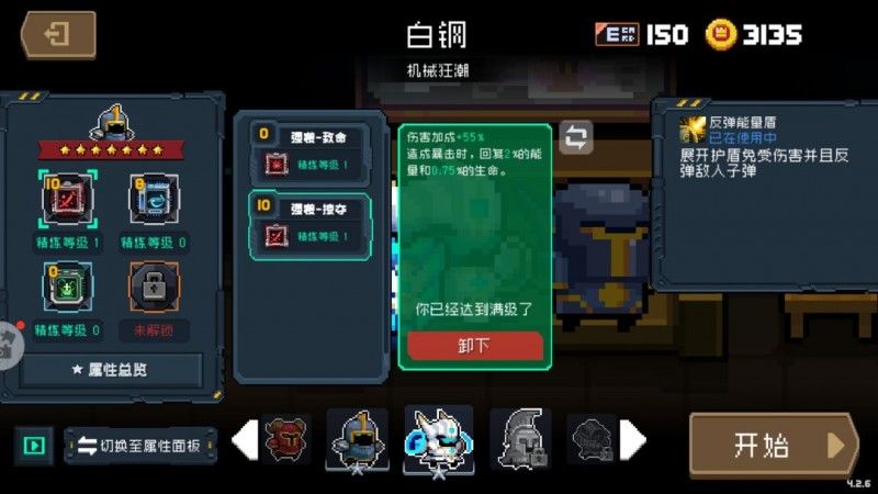 元气骑士机械狂潮金杯攻略：机械狂潮金杯奖励获取方法[多图]图片3