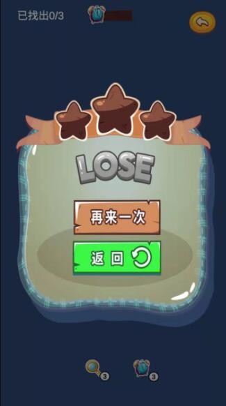 星星找不同手游