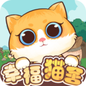 幸福猫舍游戏红包版