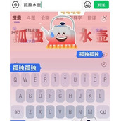孤独水壶是什么梗