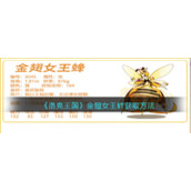 《洛克王国》金翅女王蜂获取方法