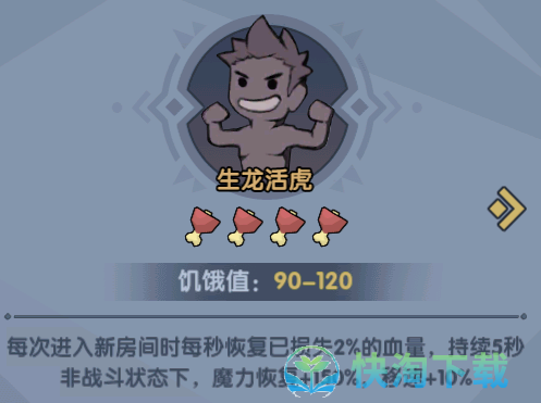 《古荒遗迹》体力补充方法