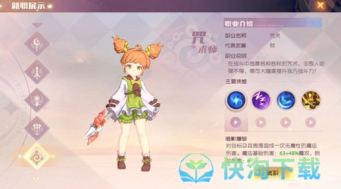 《魔力宝贝旅人》新手角色职业推荐策略一览