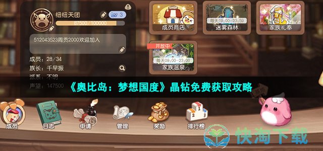 《奥比岛：梦想国度》晶钻免费获取策略
