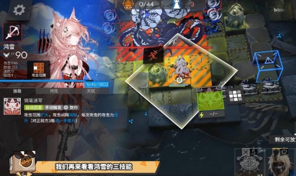 《明日方舟》鸿雪技能介绍