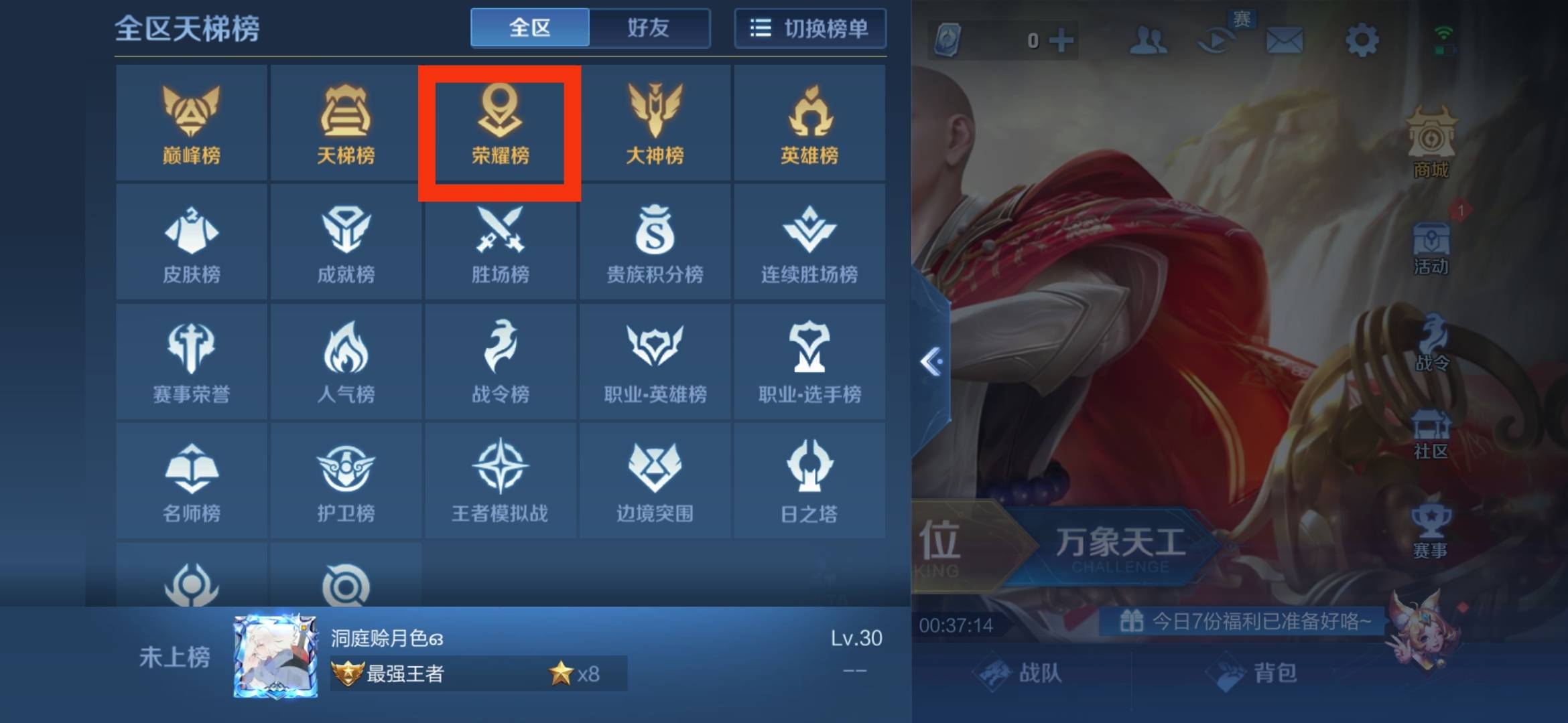 王者荣耀怎么看国服英雄-国服英雄查看方法