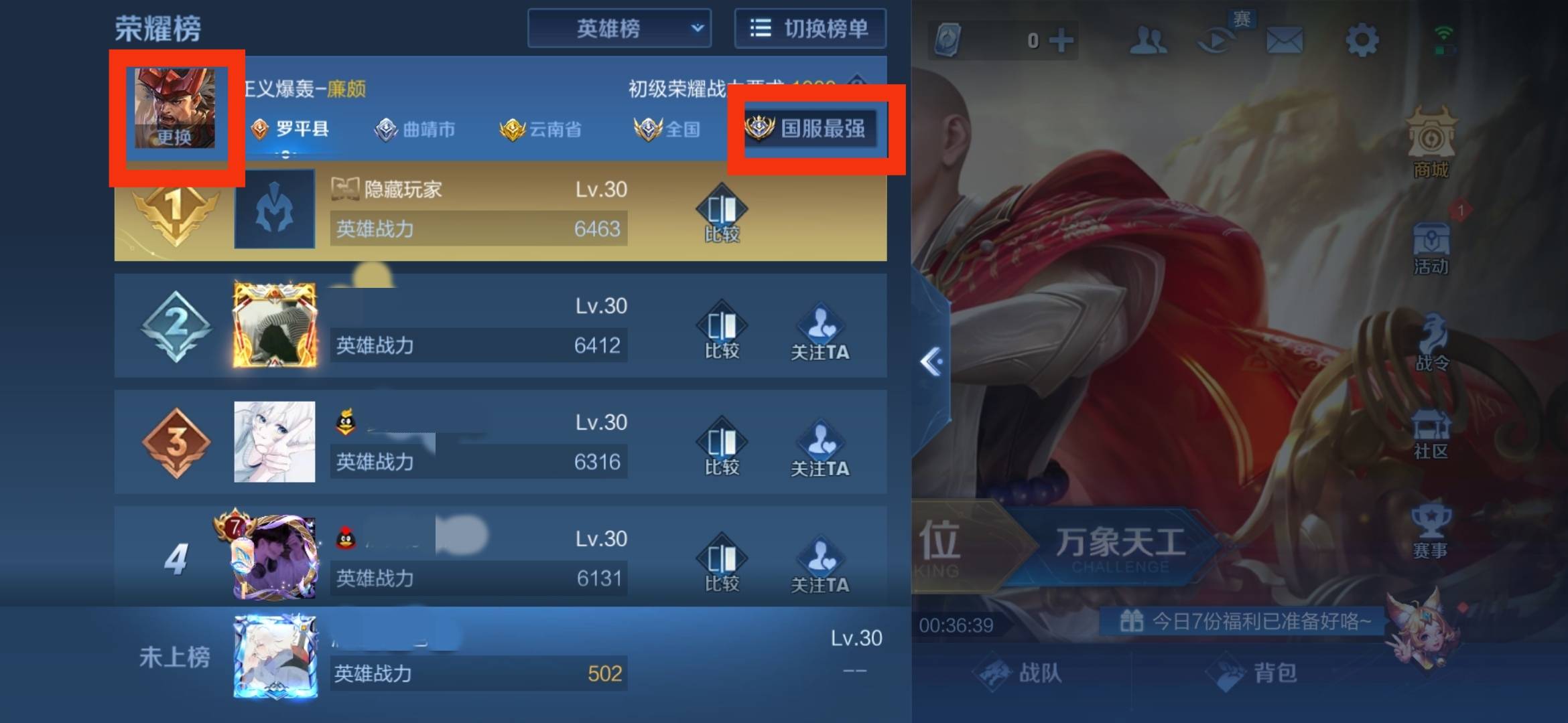王者荣耀怎么看国服英雄-国服英雄查看方法