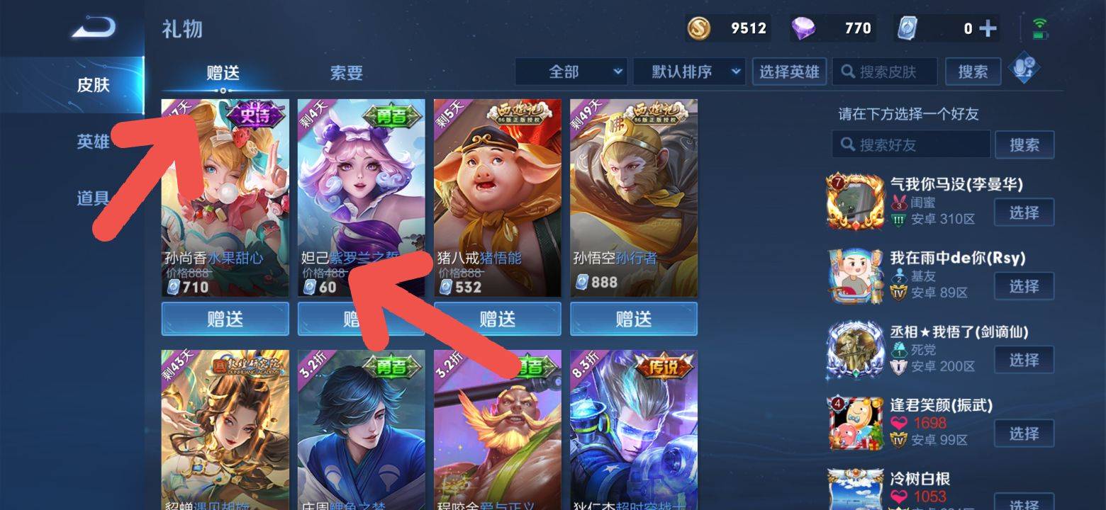 王者荣耀6元皮肤能赠送吗-6元皮肤赠送机制