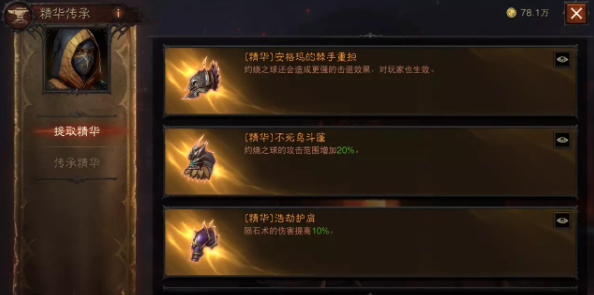 《暗黑破坏神:不朽》提取的精华位置介绍