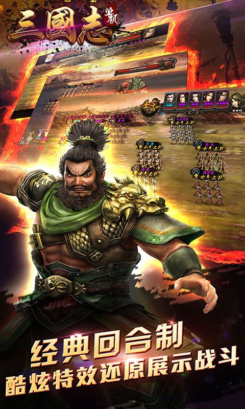 三国志策略版