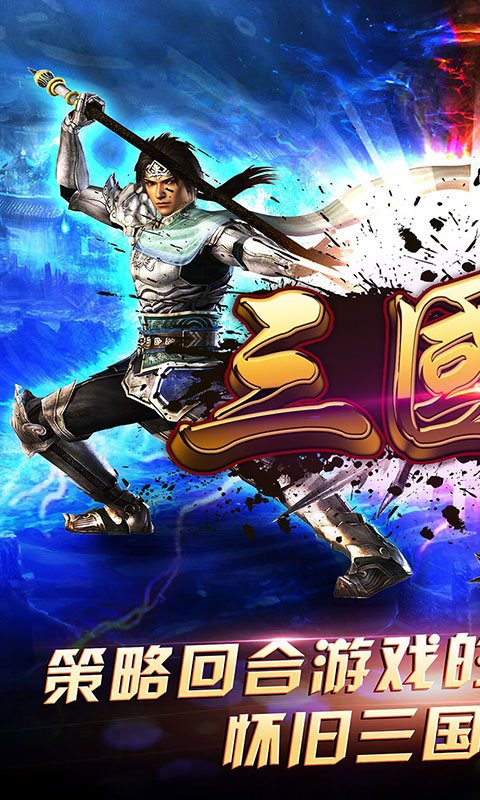 三国志策略版