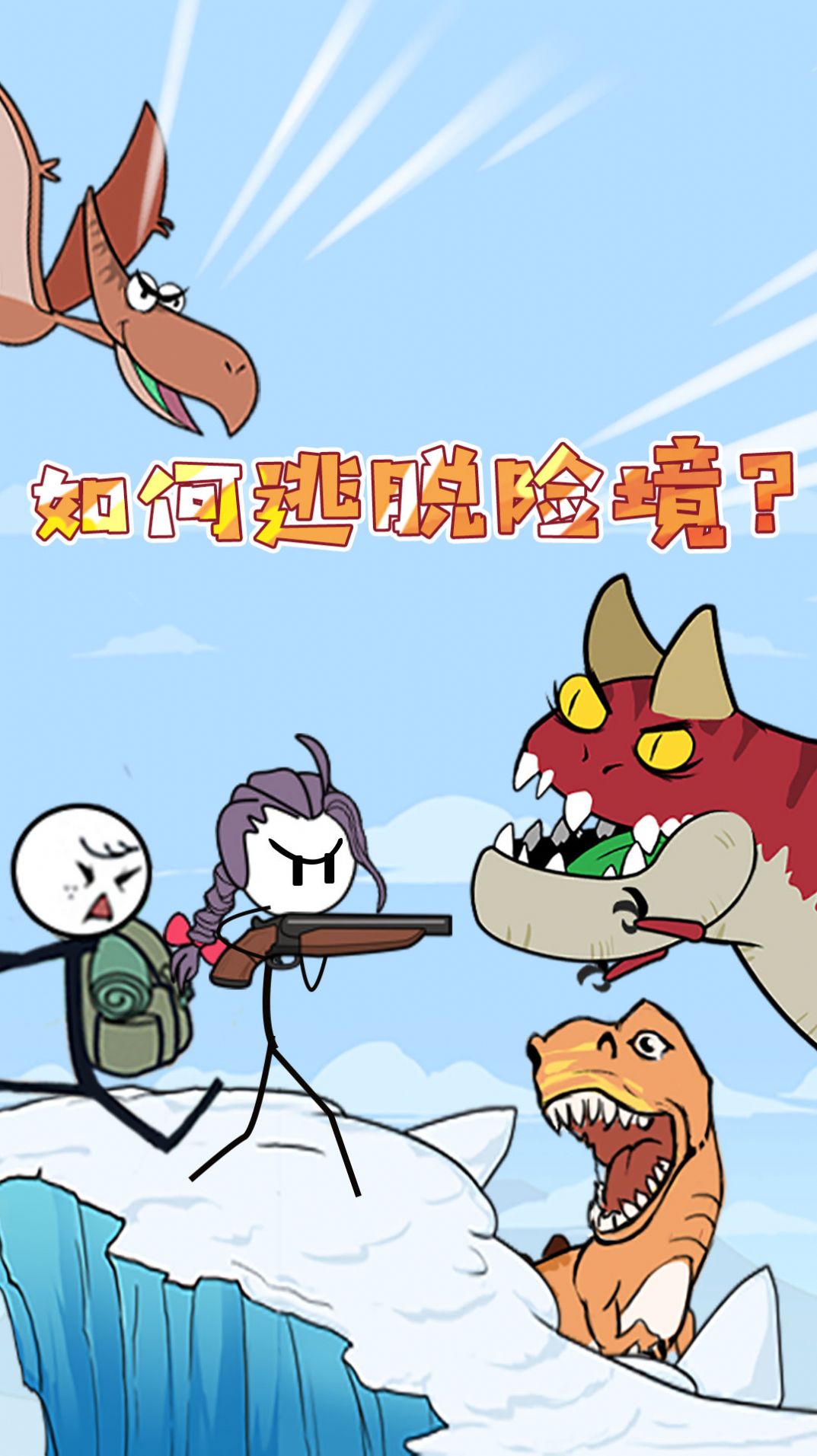 火柴人最强射手手游