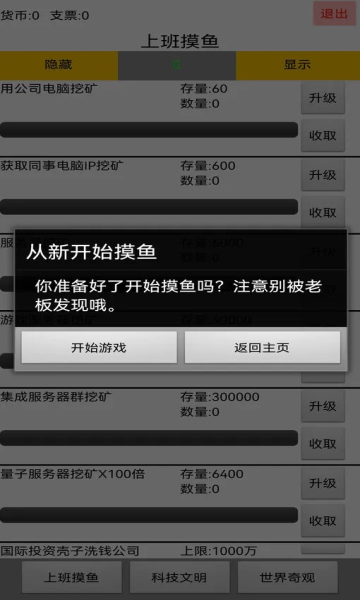 上班摸鱼最新版