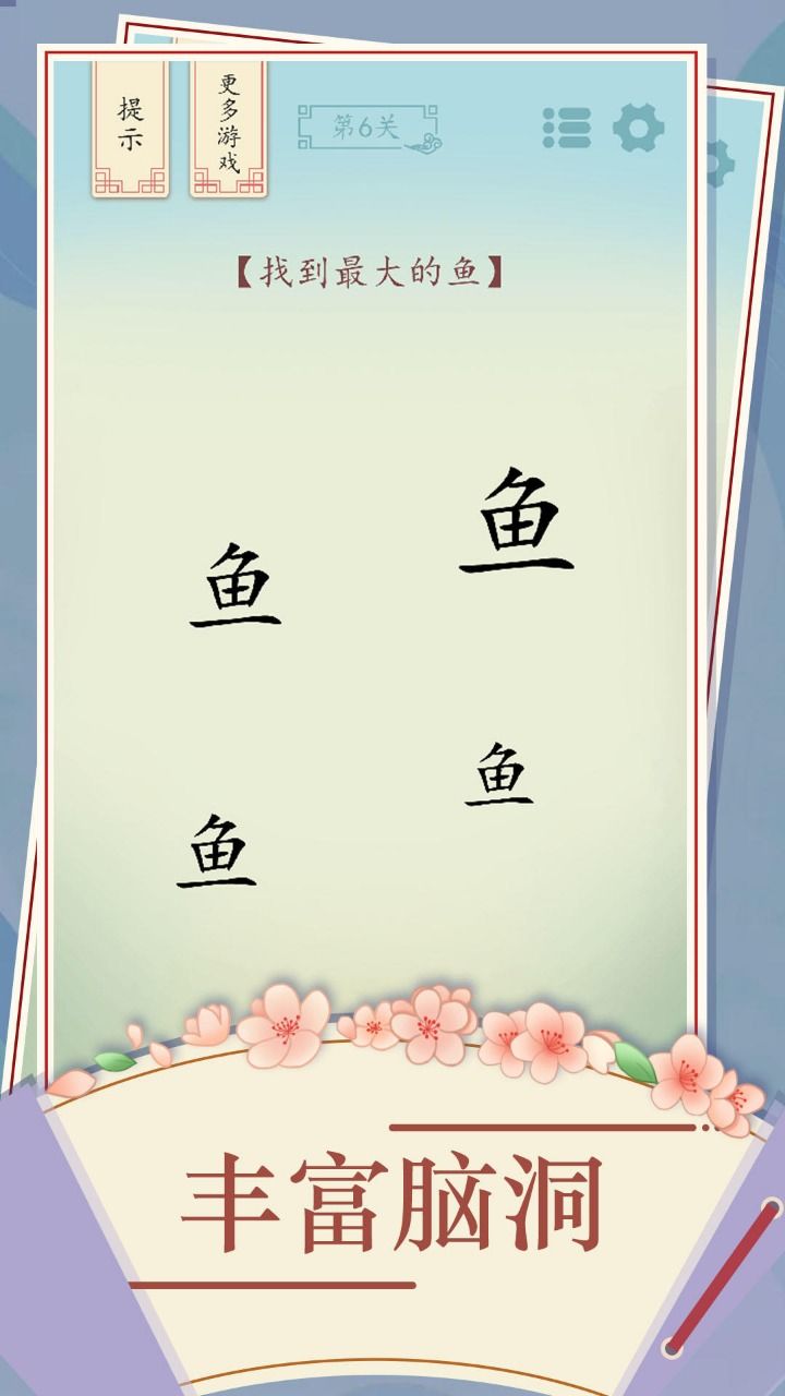 全民汉字烧脑精致版