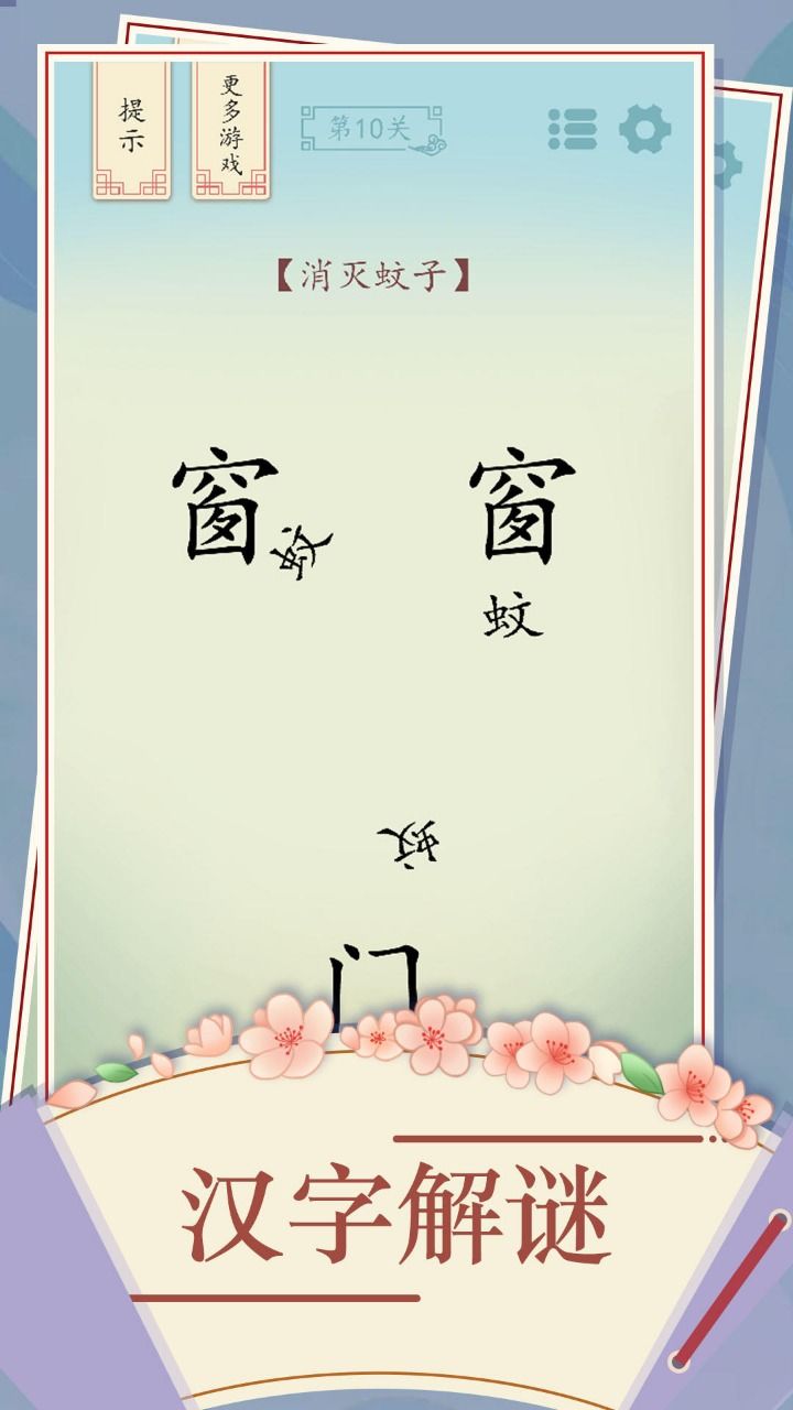全民汉字烧脑精致版