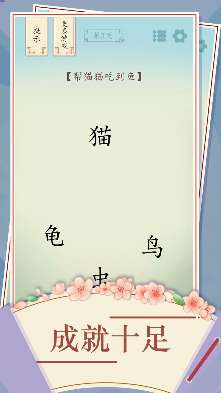 全民汉字烧脑手游