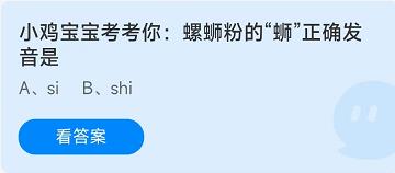 《蚂蚁庄园》2022年8月8日答案全新