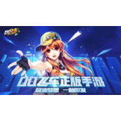 qq飞车手游怎么设置陌生人不能私信-陌生人不能私信的设置方法