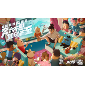 《香肠派对》五周年活动刺客伍六七联动