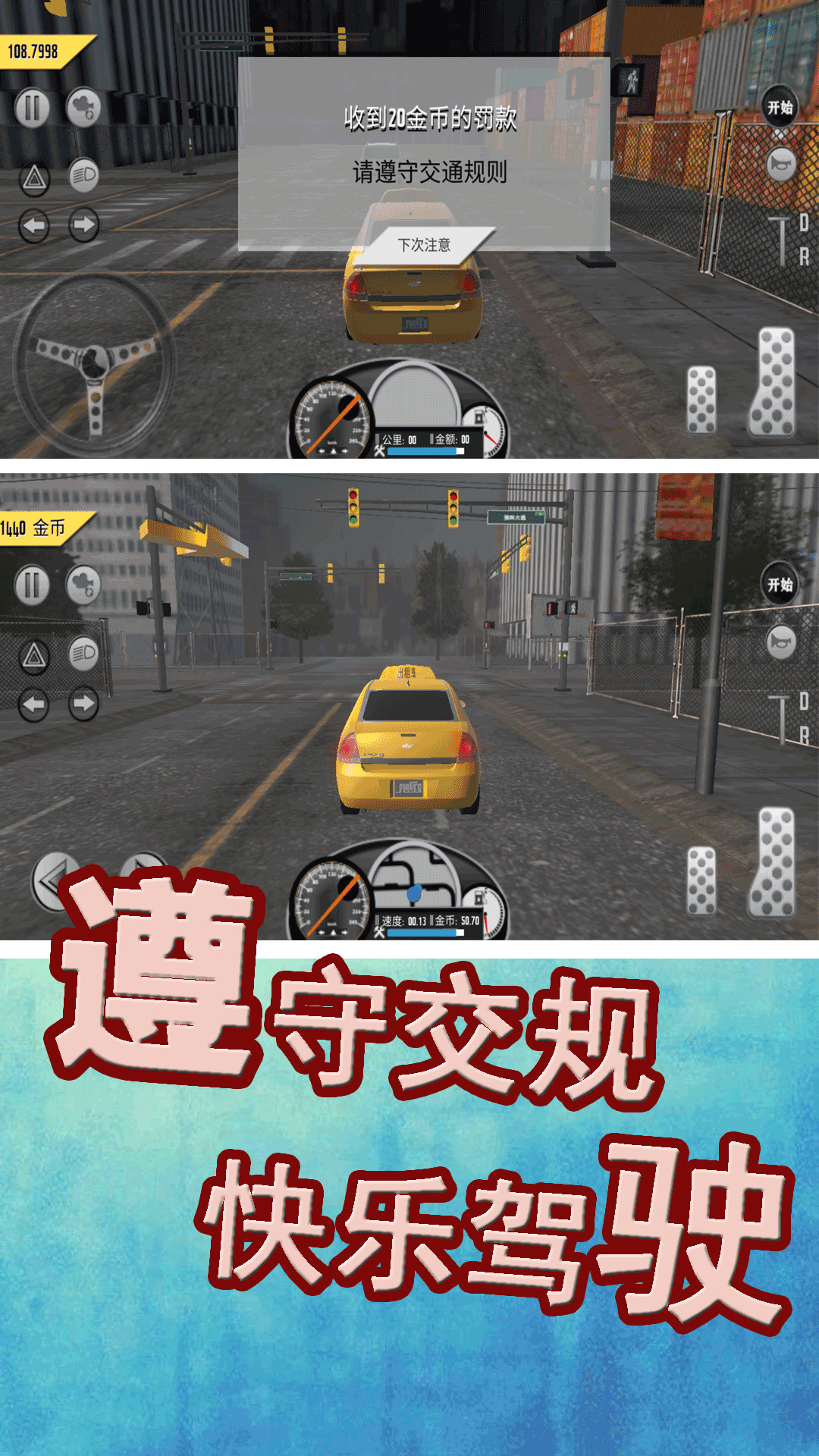 模拟城市出租车手游