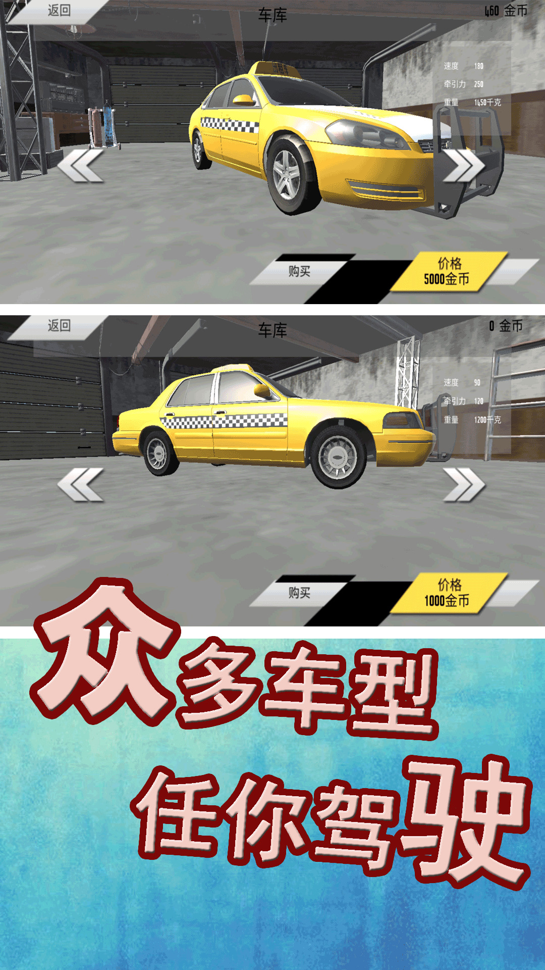 模拟城市出租车手游