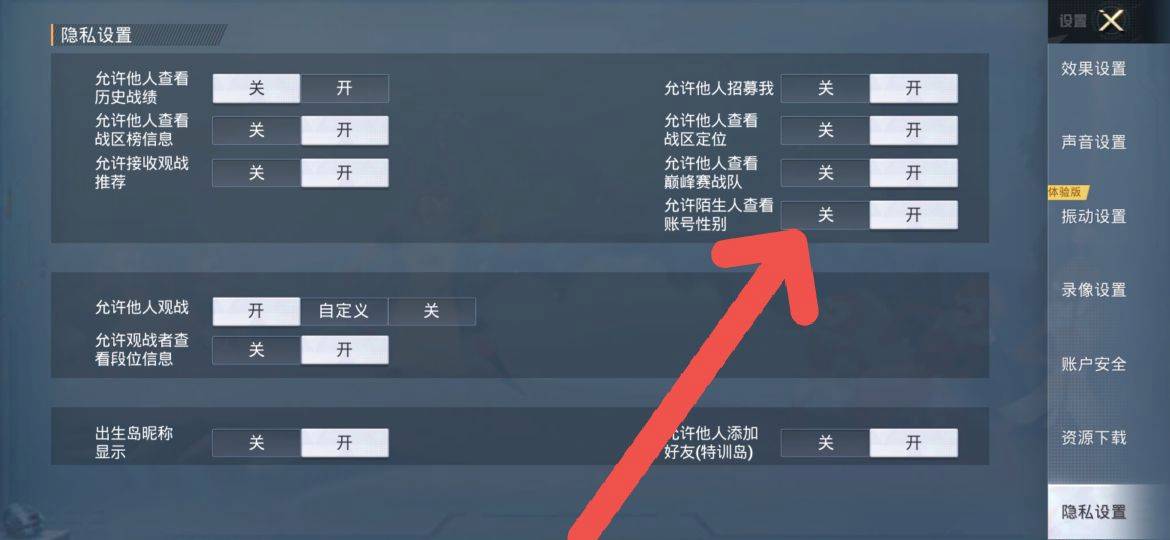 和平精英怎么隐藏性别-性别隐藏方法
