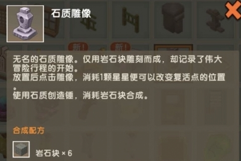 石制雕像攻略