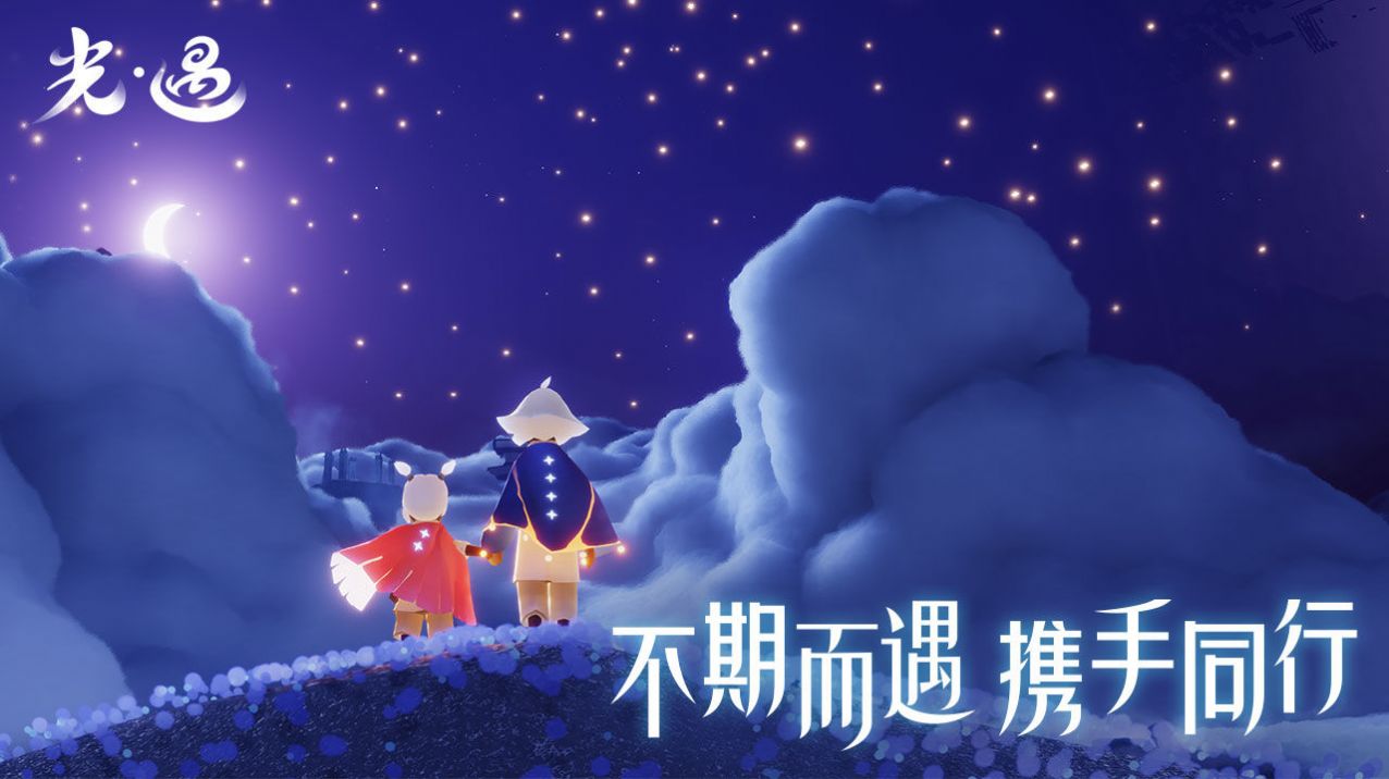 光遇深渊季版本正式版
