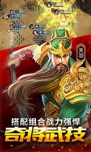 鼎力三国手机版