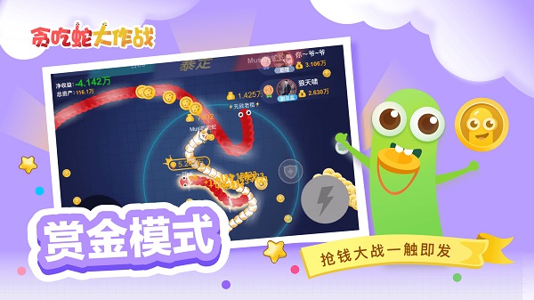 贪吃蛇大作战免费版