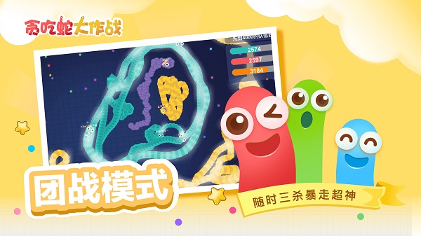 贪吃蛇大作战免费版