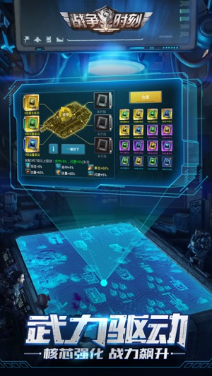 战争时刻官网版