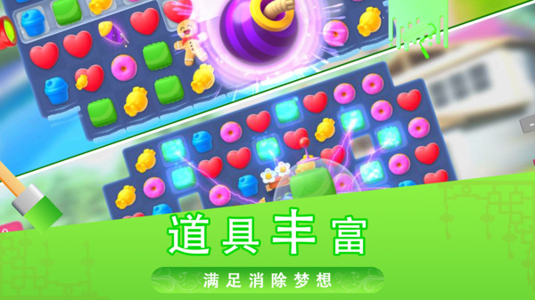 糖宝消消乐下载最新版