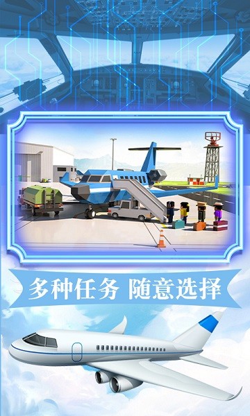 飞机飞行驾驶模拟下载安装