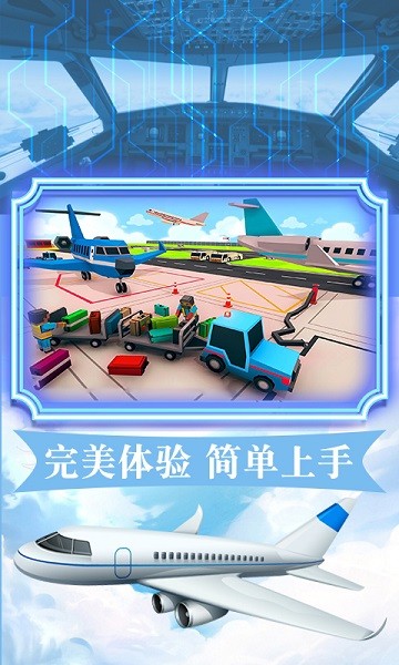 飞机飞行驾驶模拟下载安装
