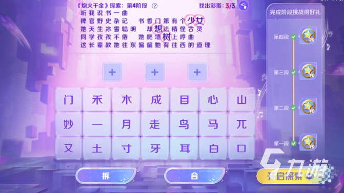 《王者荣耀》炮火千金探索第四阶段攻略 炮火千金探索攻略