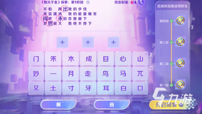 《王者荣耀》炮火千金探索第四阶段攻略 炮火千金探索攻略