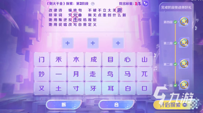 《王者荣耀》炮火千金探索第四阶段攻略 炮火千金探索攻略