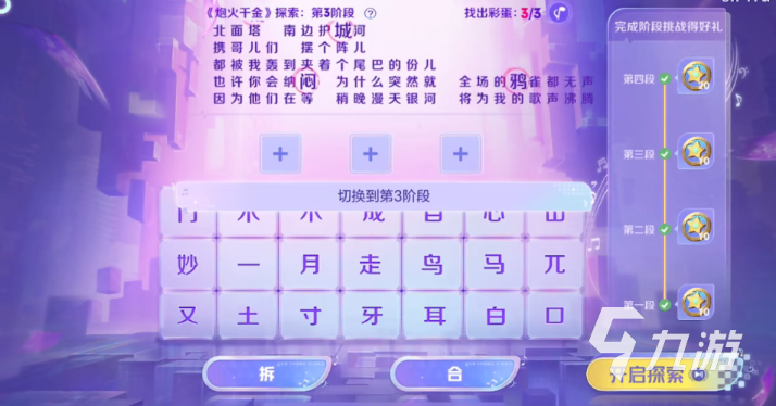 《王者荣耀》炮火千金探索第四阶段攻略 炮火千金探索攻略