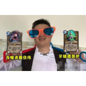 鴏價餵纔畢是什么梗