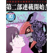 电锯人第二部第四话免费观看地址