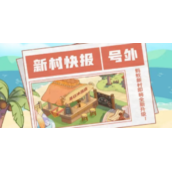 支付宝蚂蚁新村怎么升级海风冲浪店