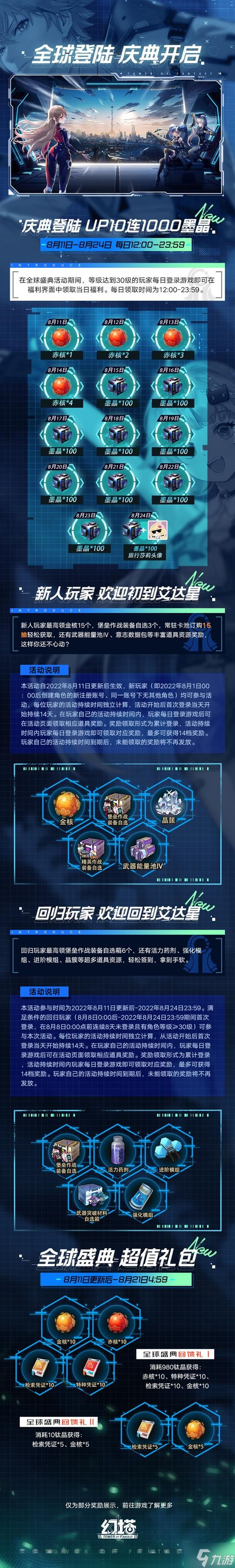 《幻塔》「长夏流萤」版本豪华福利来咯！