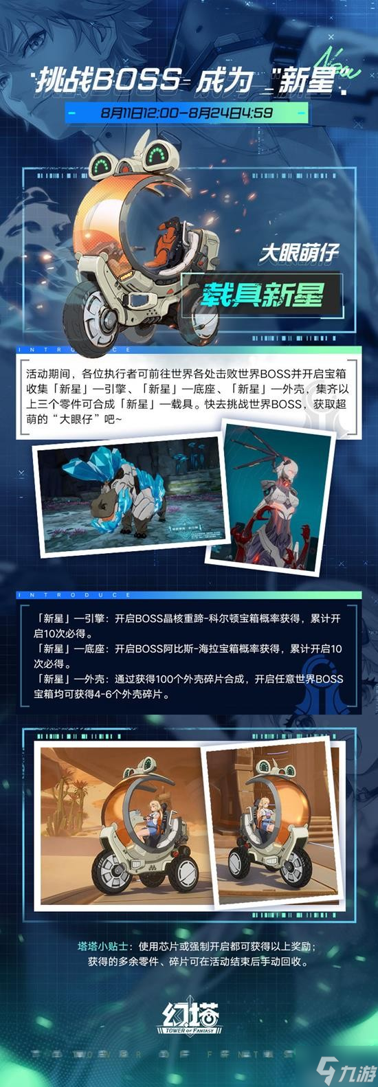 《幻塔》「长夏流萤」版本豪华福利来咯！