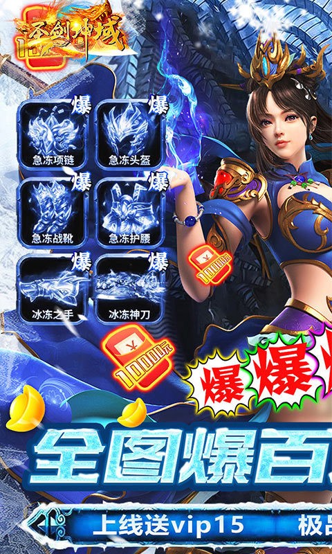 圣剑神域传奇高爆版