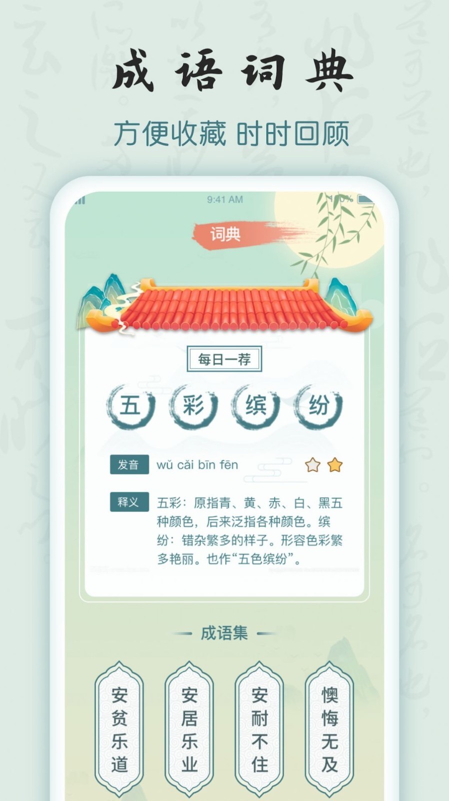 富翁猜成语游戏安装