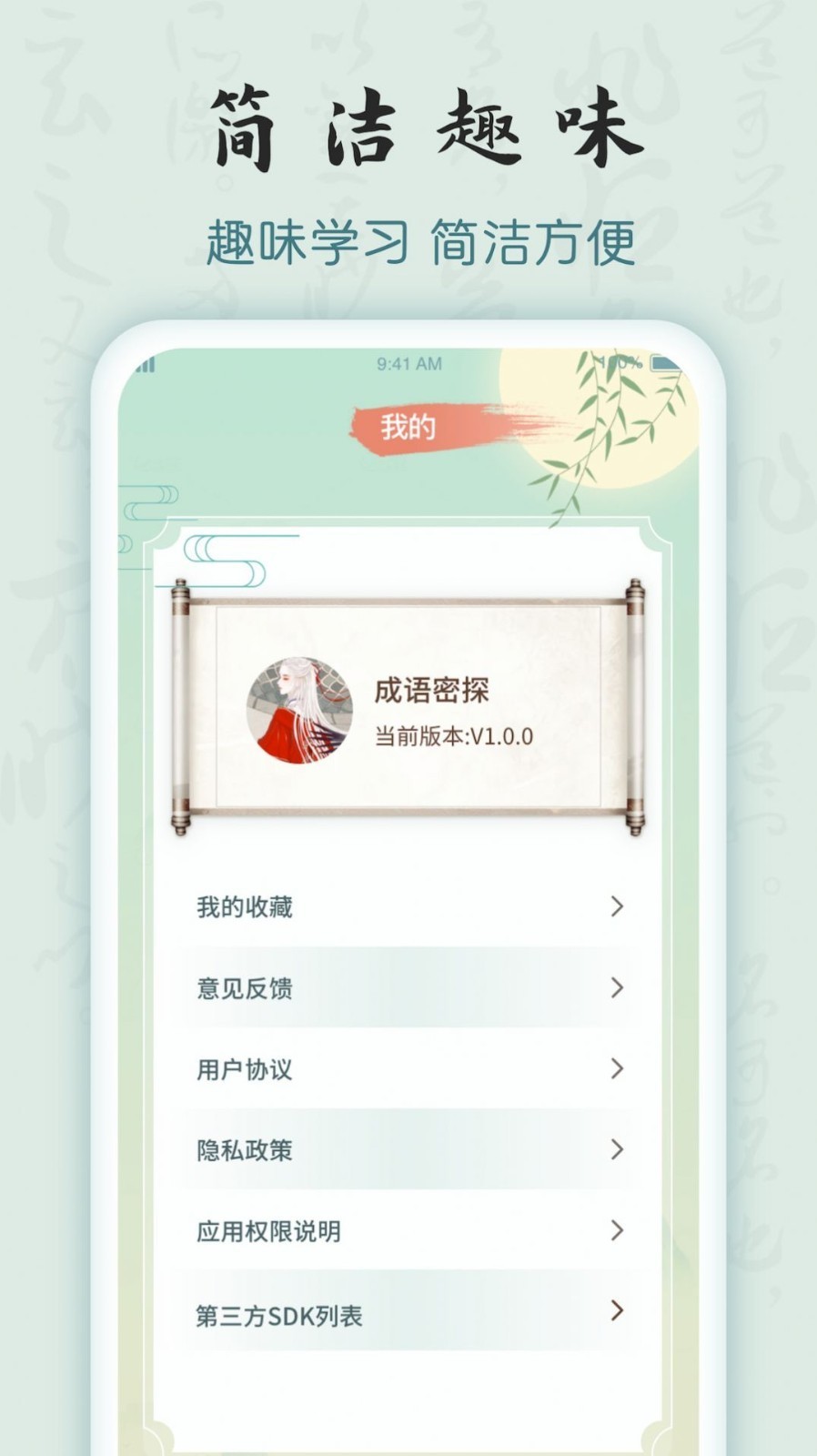 富翁猜成语游戏安装