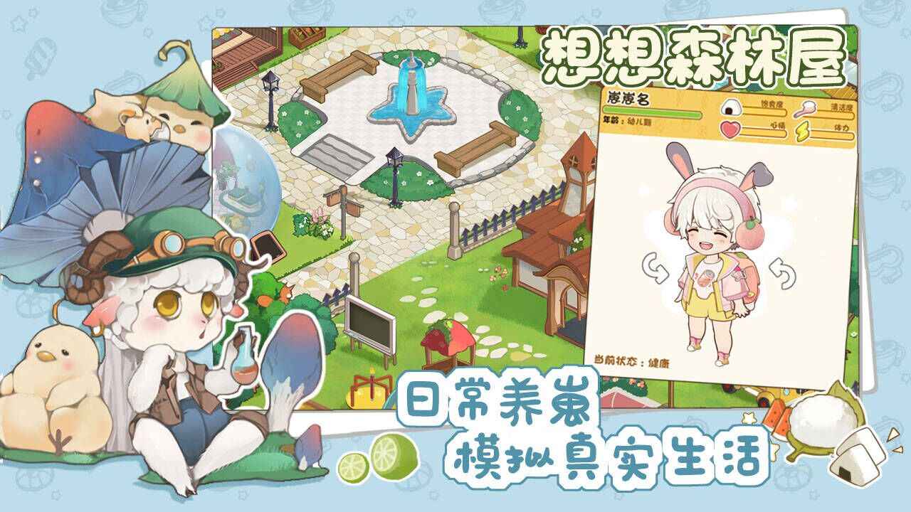 想想森林屋手游