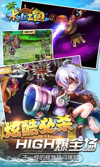 水上三国下载最新版